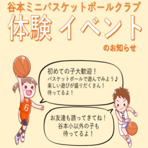 体験イベント