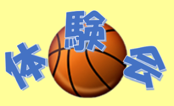 体験会情報画像
